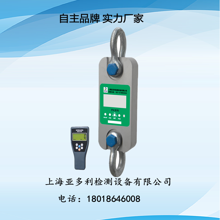 5KN带卸扣无线测力计