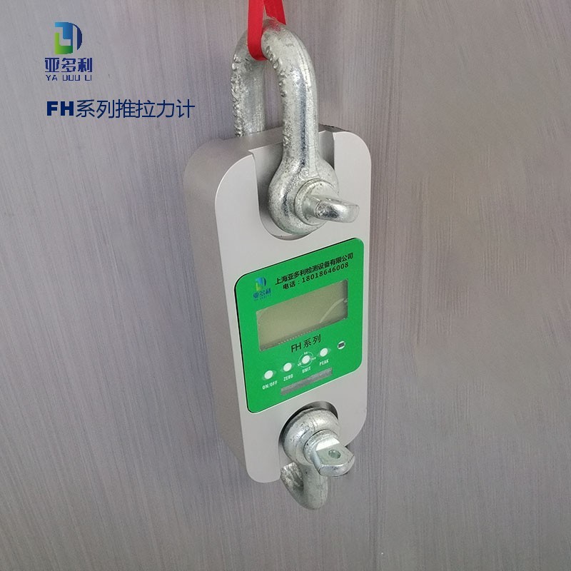12 吨 FH 系列无线数显测力计 带卸扣 稳定可靠 多量程可选